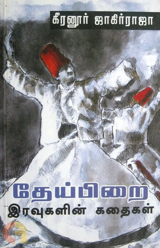 Dheypirai Iravugalin Kadhai