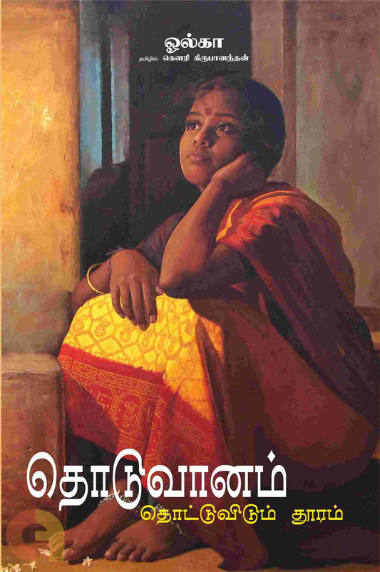 Thoduvaanam Thottuvidum Dhooram