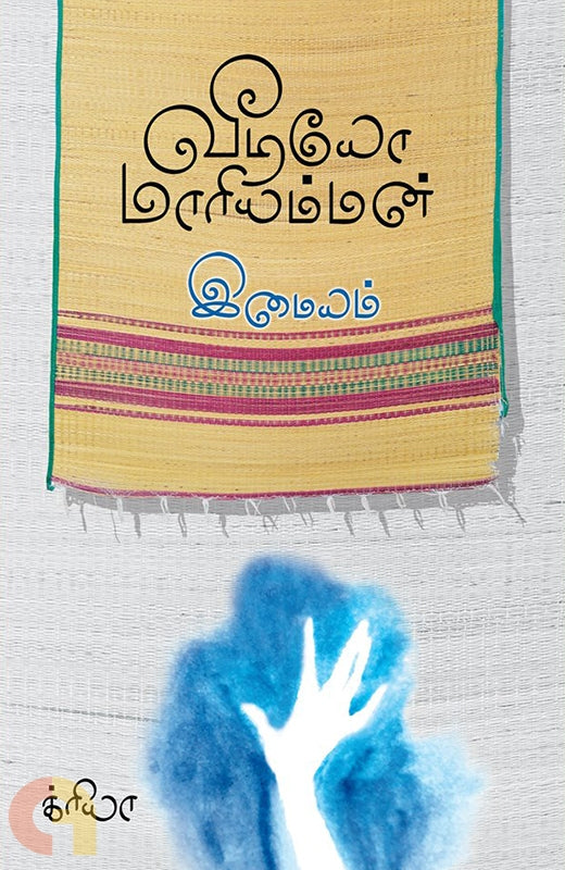 வீடியோ மாரியம்மன்